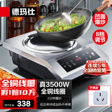 德玛仕（DEMASHI）电磁炉商用3500w大功率全铜线圈凹面电炒锅家用电磁灶猛火一体电炉灶厨房食堂电磁锅多功能电锅灶 3500W丨按键半钢加厚丨BC-3500A