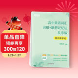 新东方 高中英语词汇词根+联想记忆法 乱序版 衡水体字帖 高考核心单词临摹字帖