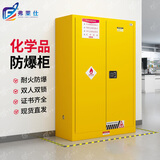 弗莱仕防爆柜危险品储存柜危化品化学品安全柜45加仑黄色FLASH0045一台
