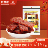 自然派蜜汁牛肉脯75g/袋休闲零食牛肉干广东老字号特产小吃办公室零食