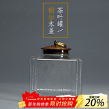 容山堂 衣舍 玻璃茶叶罐 大小号耐热储物罐花茶透明密封罐铜扣木盖 四方如意款花梨木盖玻璃茶叶罐