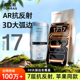 图拉斯【AR增透抗反光+3D大弧边】适用iPhone 16 Pro Max钢化膜苹果16promax手机膜全覆盖无尘仓高清贴膜
