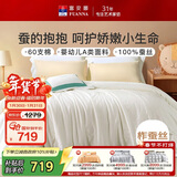 富安娜儿童100%蚕丝被子纯棉面料春秋被芯60s全棉四季被5.4斤230*229cm
