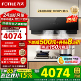 方太02-JCD10TB油烟机灶具套装爆款升级24巡航风量变频挥手智控家用侧吸式烟灶抽油烟5.2kW猛火 主推二件套02-JCD10TB+TF29B天然气