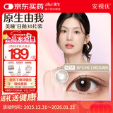 强生原生由我美瞳水凝日抛彩色近视隐形眼镜30片氧气冷棕0度
