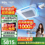 TCL中央空调5匹天花机变频一级能效3匹嵌入式吸顶空调 一拖一天井机商铺饭店办公室厂房吊顶商用空调 真省电 大5匹 一级能效冷暖【380V】AI省电40%