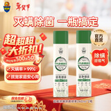 超威除螨喷雾剂学生宿舍家用被子床上免洗空气除菌驱防去螨虫神器 【超安心 * 2瓶装】260ml/瓶*2瓶