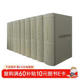 马克思恩格斯文集 全十册 套装共10卷 普及本