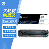 惠普（HP）202A CF500A硒鼓 适用于254dw nw 281fdw 202a青色硒鼓(CF501A)约1300页