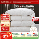 水星家纺被子澳洲羊毛春秋被秋冬被子被芯约6.1斤220*240cm