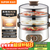 苏泊尔（SUPOR）电蒸锅 电煮锅电火锅火锅锅多功能锅家用蒸包子锅电热锅三层多用途锅13L可定时ZN28YK807 