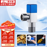 潜水艇（Submarine）F311黄铜加厚三角阀八字阀马桶热水器大流量4分进出水（蓝色）