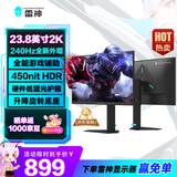 雷神黑武士23.8英寸2K240Hz Fast IPS 硬件低蓝光 HDR450nit 三角洲游戏电竞升降旋转显示器JQ24F240L