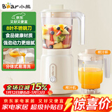 小熊（Bear）榨汁料理机榨汁杯家用多功能易清洗电动婴儿辅食机研磨搅拌机果汁机米糊 LLJ-C06W5