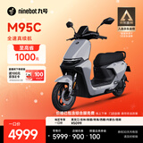 九号（Ninebot）远航家M95C电动摩托车超长续航智能两轮摩托车【门店自提】 到门店选颜色