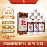 郎酒 老郎酒1956 2015年 酱香型白酒 53度 500ml*6瓶 整箱装 陈年老酒【名酒鉴真】新年礼物