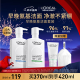 欧莱雅男士氨基酸洁面乳185ml*2套装控油保湿洗面奶去角质护肤品新年