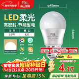FSL佛山照明LED球泡5.5W大口G45节能灯泡E27中性光4000K明珠三代