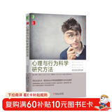 心理与行为科学研究方法（原书第11版）