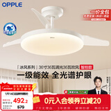 欧普照明（OPPLE）风扇灯吊扇灯护眼全光谱智控LED照明Ra95餐厅卧室灯包安装 冰风白