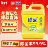榄菊不伤手洗洁精3kg野菊花除菌99%厨房洗碗餐具净洗涤灵食品用级别