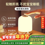 欣兰雅舍（XLYS）小夜灯婴儿喂奶哺乳夜灯卧室床头灯氛围睡眠起夜灯充电触摸拍拍灯