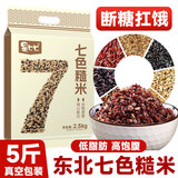 昊七七源头直发七色糙米5斤 糙米饭健身低脂粗粮主食五谷杂粮粥米包邮