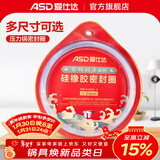 爱仕达（ASD）高压锅密封圈配件原装18/20/22/24/26CM压力锅硅胶圈橡胶圈皮垫圈 BJ24QL(AS24-90KP不锈钢锅适用）