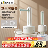 小熊（Bear）桶装水抽水器 电动压水器 自动吸水器 矿泉水上水器 饮水机抽水泵 台桶两用 YSJ-D05M1