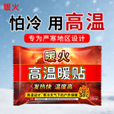 暖火高温暖贴40片自发热暖宝宝贴东北旅游防寒暖身贴冬季户外保暖贴