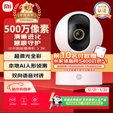 小米智能摄像机 3 3K500万像素家用监控摄像头360度全景婴儿监控AI人形侦测室内监控