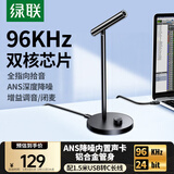 绿联USB电脑桌面麦克风智能降噪电容麦话筒 电脑台式笔记本视频会议游戏语音网课直播适用音箱55343