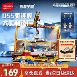 森宝积木军事拼装055大驱建造厂场景模型玩具男孩生日新年礼物208028