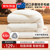 京东京造进口51%多赛特羊毛深睡被 冬厚被芯A类-冬被1.5x2m约4.6斤