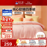 富安娜软糖 蚕丝大豆被子 超柔针织春秋被芯双人四季被约6.4斤230*229cm