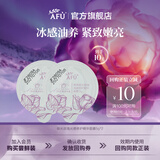 阿芙（AFU）极光玫瑰光感精华面膜补水晒后修护提亮涂抹面膜情人节送礼物 尝鲜便捷装 5g*2