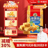 徐福记 减糖30%沙琪玛香酥鸡蛋味526g/袋 约16枚  新年送礼