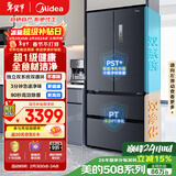 美的（Midea）508L法式四开门冰箱双系统循环一级能效除菌净味风冷无霜大容量以旧换新BCD-508WTPZM(E) 国家补贴