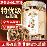 养益君 正宗石菖蒲150g【非水菖蒲】山菖蒲 香菖蒲 可搭中药材原料