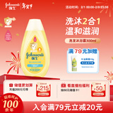 强生（Johnson）婴儿沐浴露洗发水二合一300ml 新生儿宝宝沐浴液无泪配方新年礼物