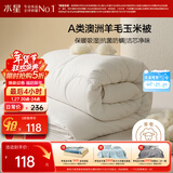 水星家纺被子澳洲羊毛被子羊毛玉米春秋被秋冬被子被芯约3.6斤150*210cm