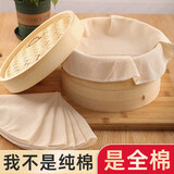 美之扣蒸笼布不粘家用食品级纯棉纱布全棉大蒸馒头屉布蒸包子垫