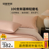 MIDO HOUSE铭都床上用品全棉磨毛四件套纯棉秋冬季床单被套100支A类四件套200X230朱颜粉