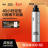 理然定型喷雾发胶48小时强力塑型持久不塌哑光蓬松无香发型喷雾300ml