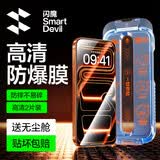 闪魔【T3-Pro】适用iPhone17pro钢化膜苹果17Pro手机膜全屏高清防爆防摔抗指纹顺滑手感听筒防尘2片装