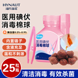 海氏海诺碘伏棉球 医用碘伏碘酒消毒液脱脂棉球 25粒/瓶 婴儿脐带伤口消毒