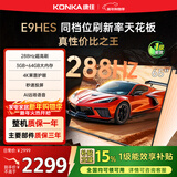 康佳（KONKA）E9HES AI-ME柚系统288Hz高刷护眼电视 3+64GB大内存 4K超清全面屏 智能液晶平板电视机大屏 65英寸