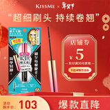 奇士美（kiss me）花盈美蔻精湛纤巧防水睫毛膏4.5g 01曜石黑 纤细刷头 新年礼物