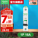 施耐德空气开关A9系列iC65N家用1P小型空开微型断路器单极单进单出空开 【独立包装】1P C16A