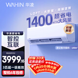 华凌空调 超省电3匹一级能效 双排铜管变频冷暖大风量智能卧室客厅空调挂机 国家补贴 KFR-72GW/N8HA1
